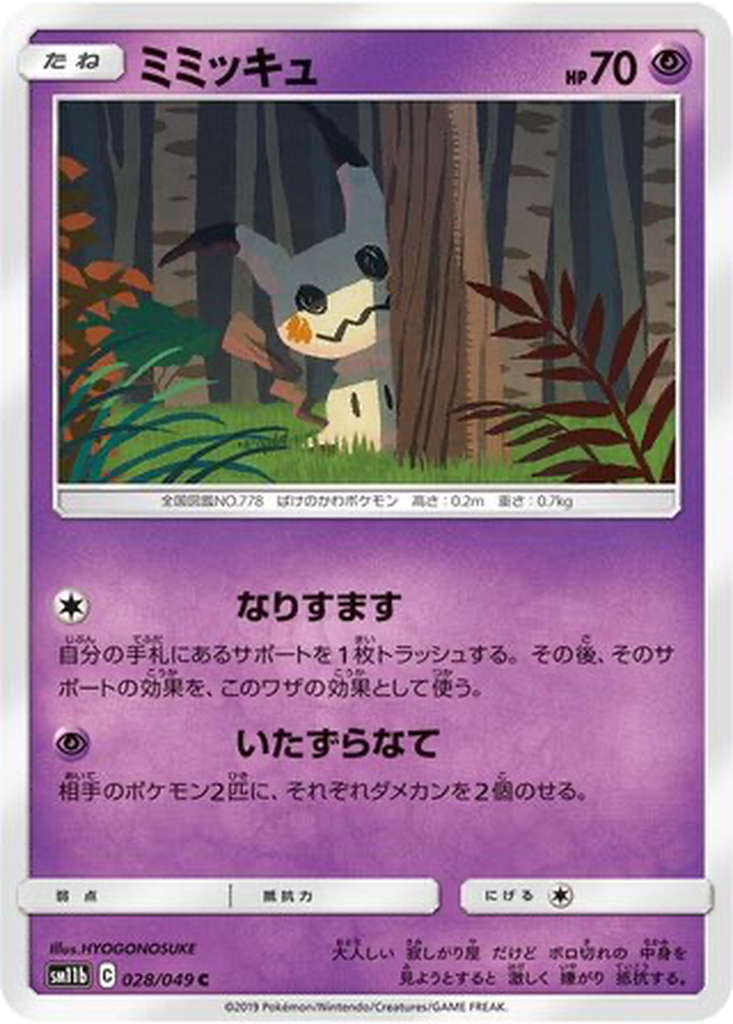 Mimikyu 28 - Dream League kart görseli