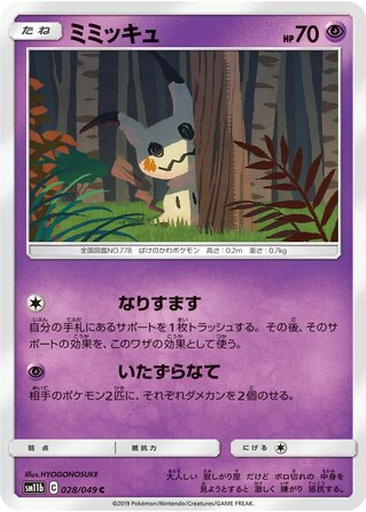 Mimikyu 28 - Dream League kart gorseli