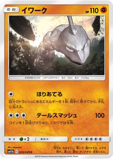 Onix 29 - Dream League kart gorseli