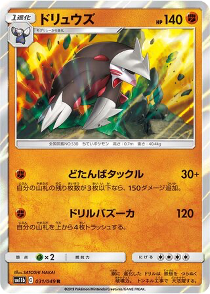 Excadrill 31 - Dream League kart görseli