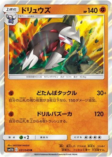 Excadrill 31 - Dream League kart gorseli