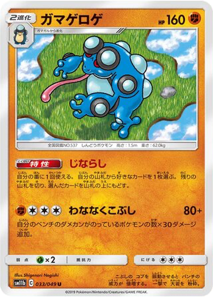 Seismitoad 33 - Dream League kart görseli