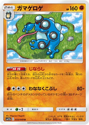 Seismitoad 33 - Dream League kart gorseli