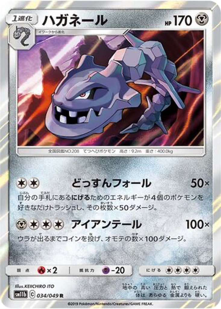 Steelix 34 - Dream League kart görseli