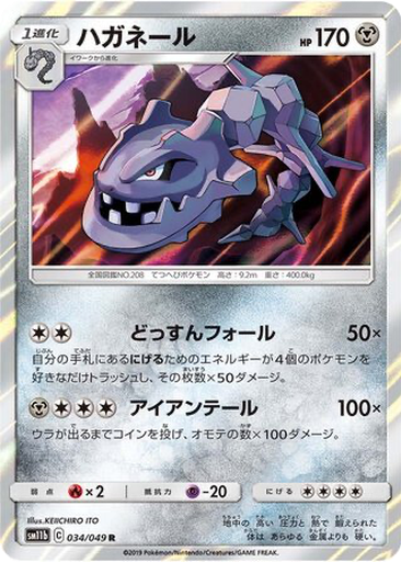 Steelix 34 - Dream League kart gorseli