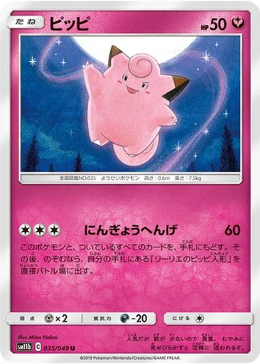 Clefairy 35 - Dream League kart gorseli