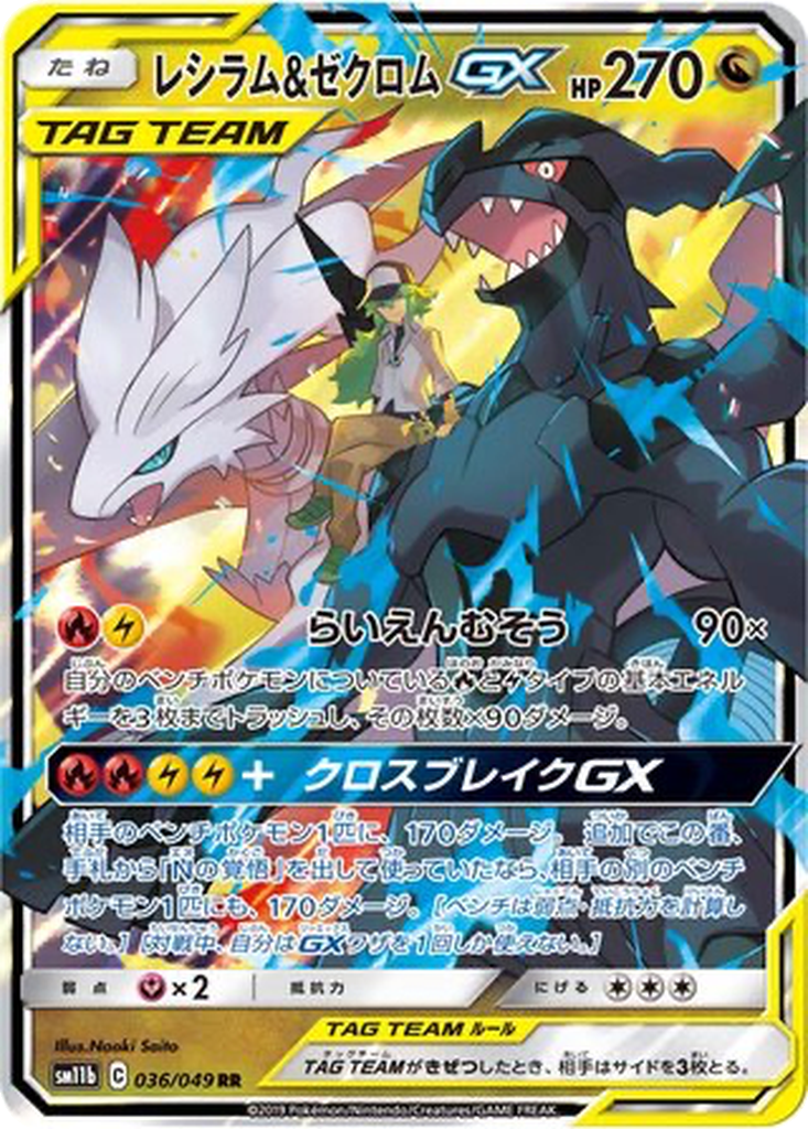 Reshiram & Zekrom GX 36 - Dream League kart görseli