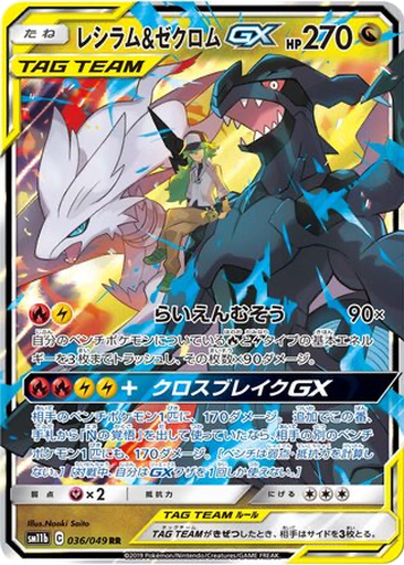 Reshiram & Zekrom GX 36 - Dream League kart gorseli