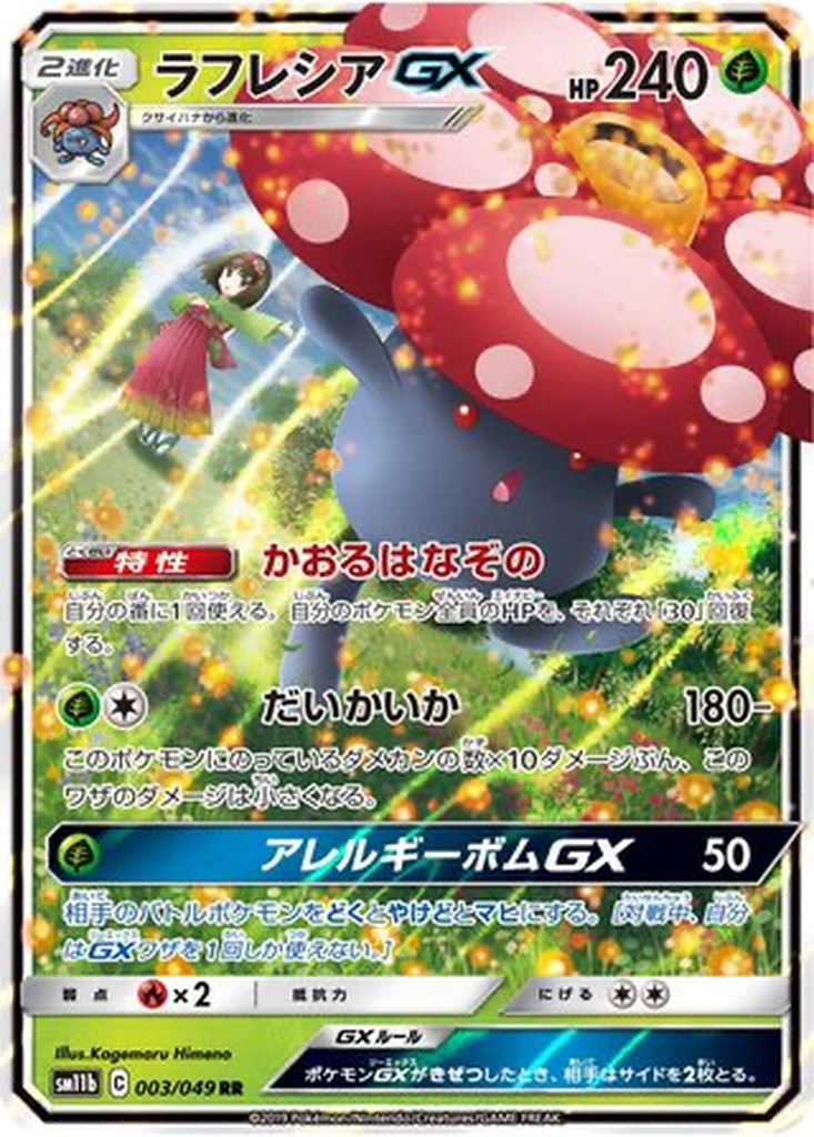Vileplume GX 3 - Dream League kart görseli