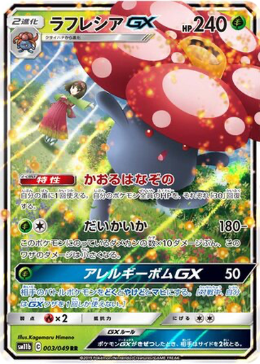 Vileplume GX 3 - Dream League kart gorseli