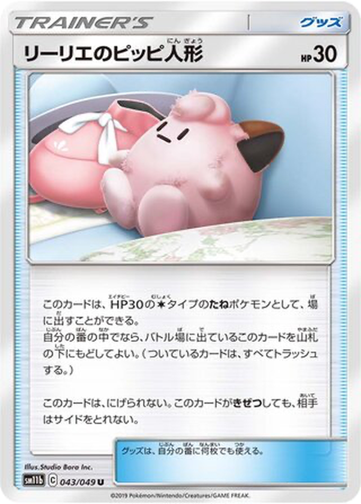 Lillie's Poké Doll 43 - Dream League kart görseli
