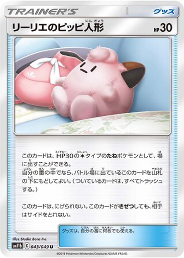 Lillie's Poké Doll 43 - Dream League kart gorseli
