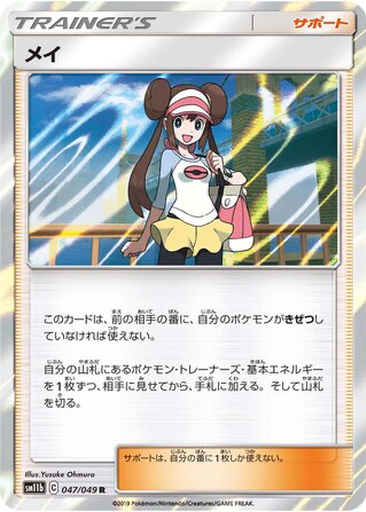 Rosa 47 - Dream League kart gorseli