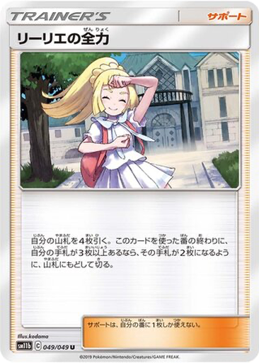 Lillie's Full Force 49 - Dream League kart gorseli
