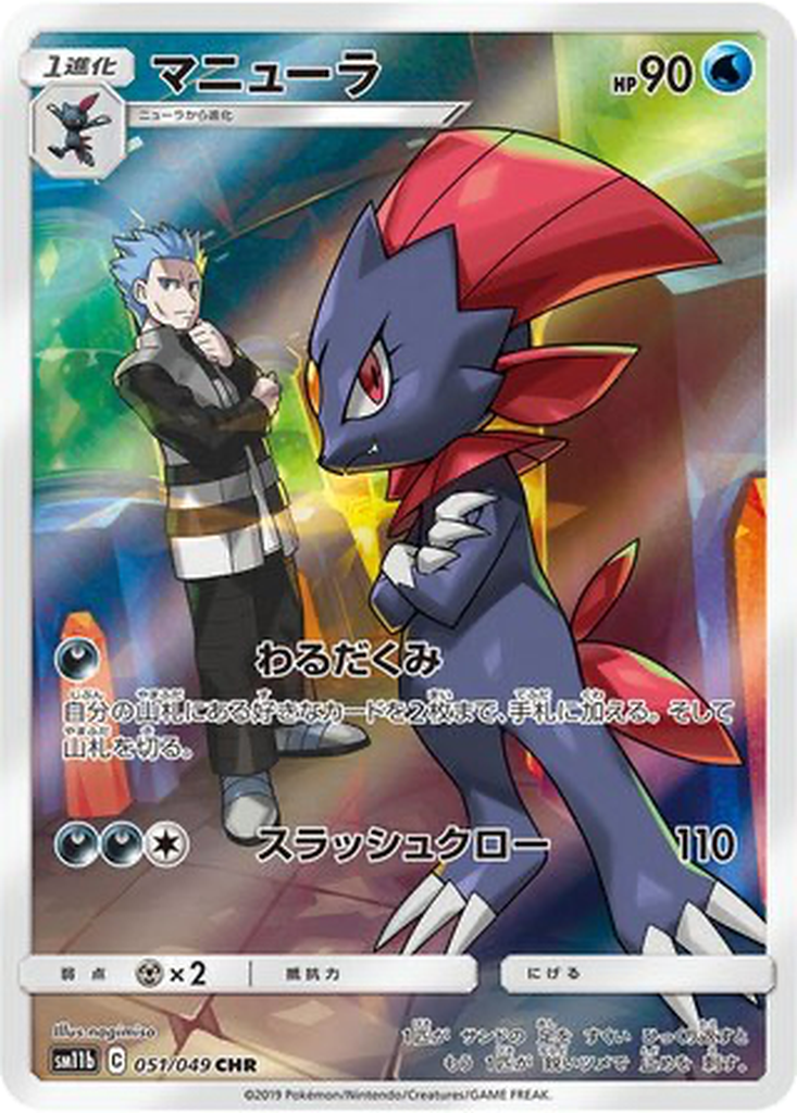 Weavile 51 - Dream League kart görseli