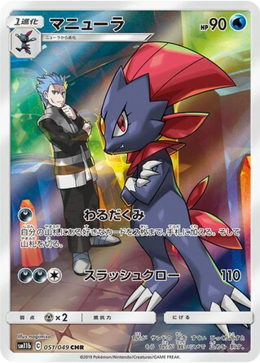 Weavile 51 - Dream League kart gorseli