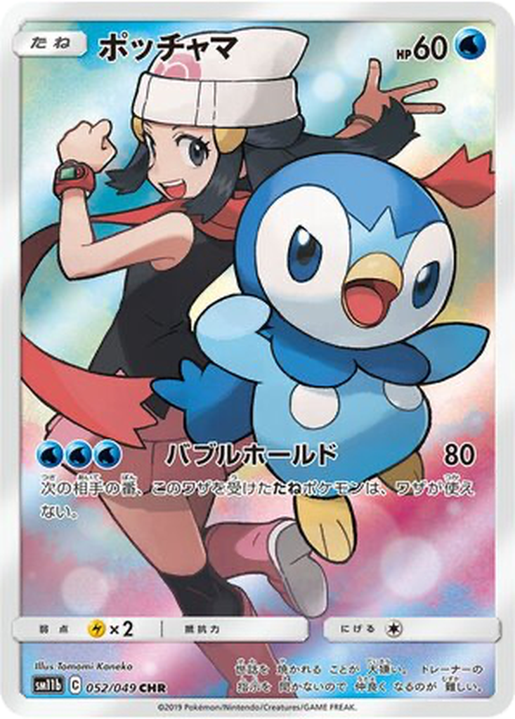 Piplup 52 - Dream League kart görseli