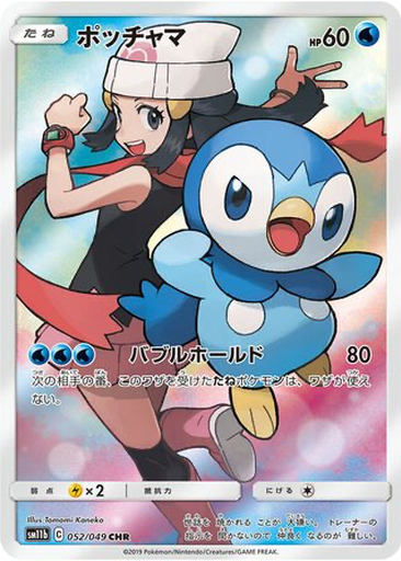 Piplup 52 - Dream League kart gorseli