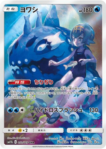 Wishiwashi 53 - Dream League kart gorseli