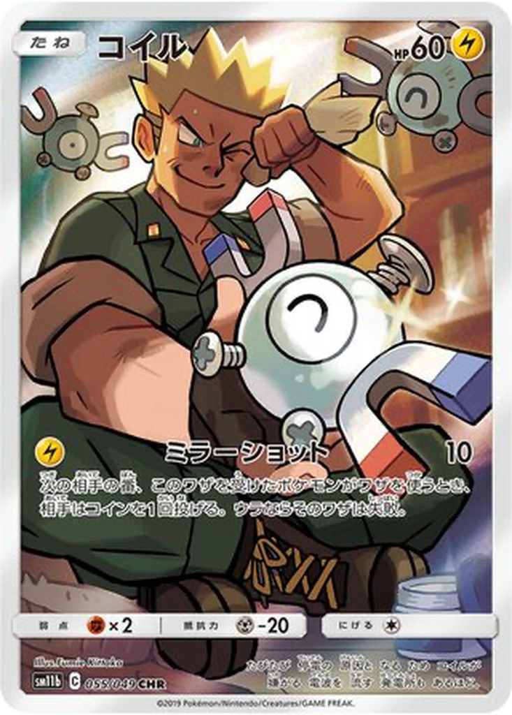 Magnemite 55 - Dream League kart görseli