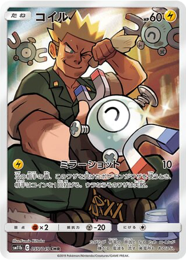Magnemite 55 - Dream League kart gorseli