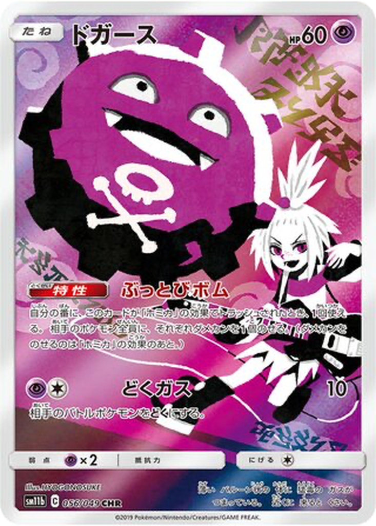 Koffing 56 - Dream League kart görseli
