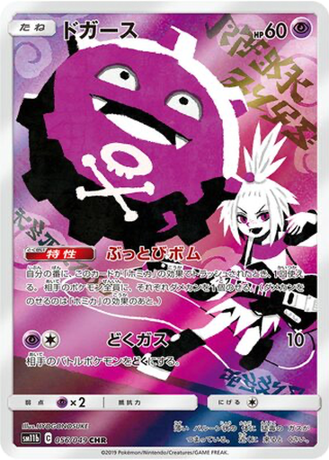 Koffing 56 - Dream League kart gorseli