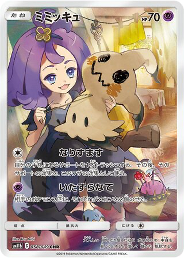 Mimikyu 58 - Dream League kart görseli