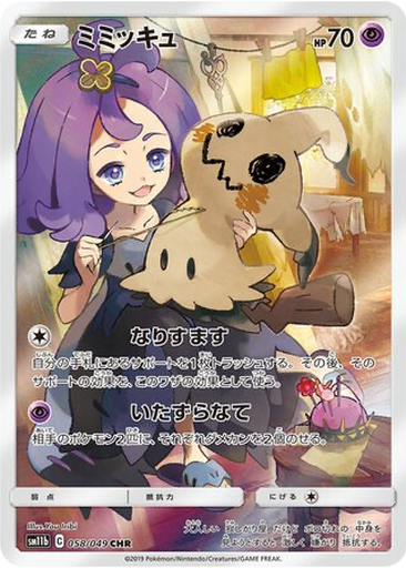 Mimikyu 58 - Dream League kart gorseli