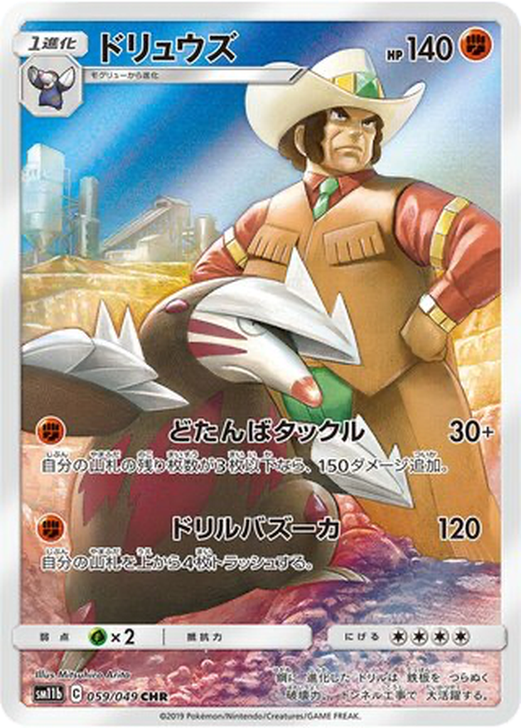 Excadrill 59 - Dream League kart görseli