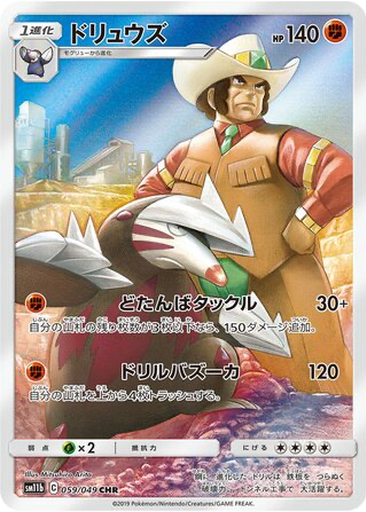 Excadrill 59 - Dream League kart gorseli