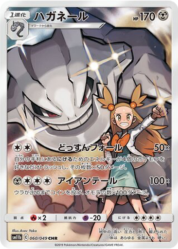 Steelix 60 - Dream League kart gorseli