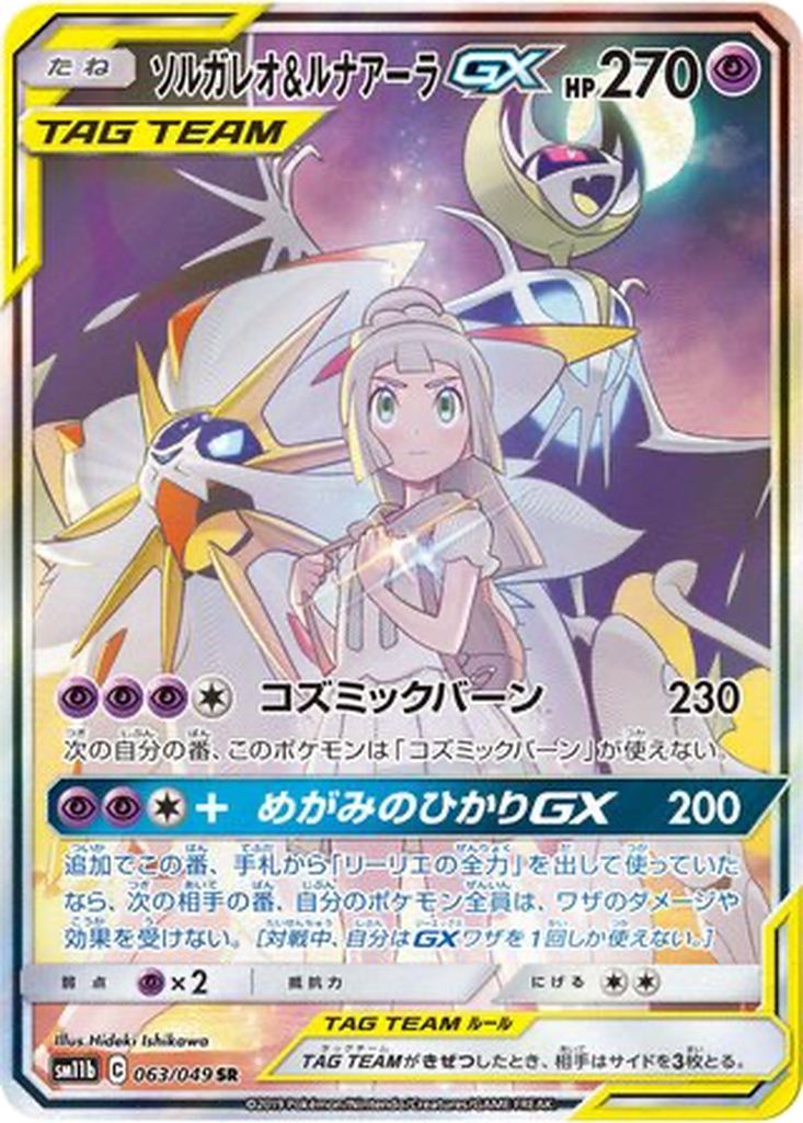 Solgaleo & Lunala GX 63 - Dream League kart görseli