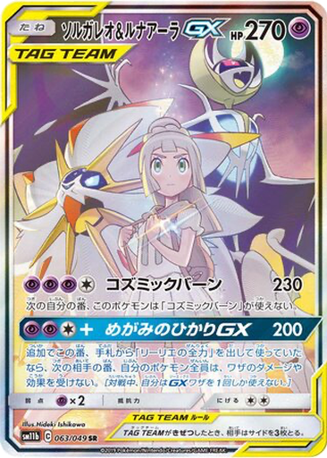 Solgaleo & Lunala GX 63 - Dream League kart gorseli