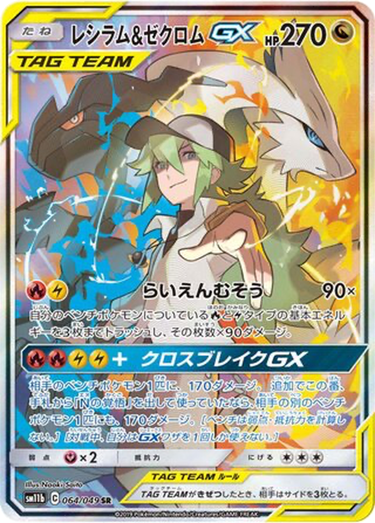 Reshiram & Zekrom GX 64 - Dream League kart görseli