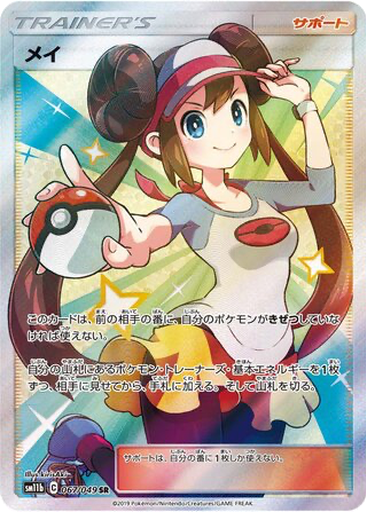Rosa 67 - Dream League kart gorseli