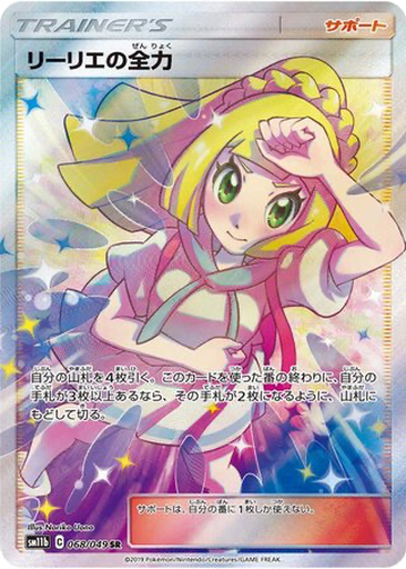 Lillie's Full Force 68 - Dream League kart gorseli