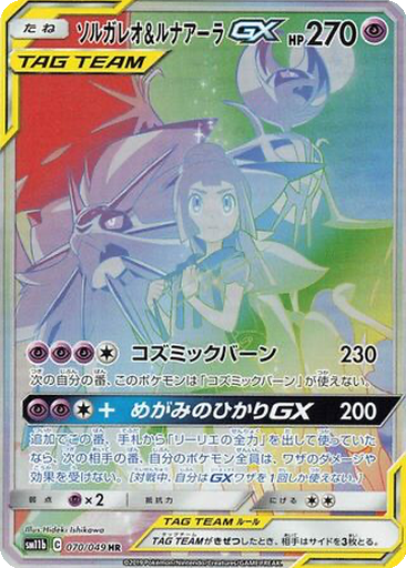 Solgaleo & Lunala GX 70 - Dream League kart gorseli