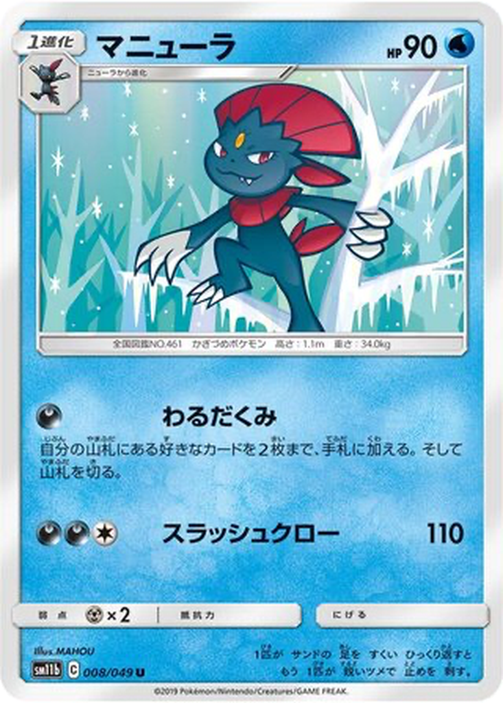 Weavile 8 - Dream League kart görseli