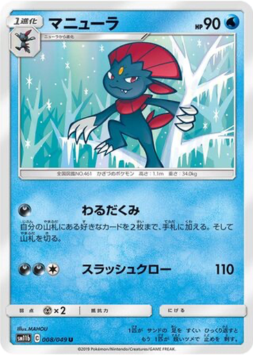 Weavile 8 - Dream League kart gorseli
