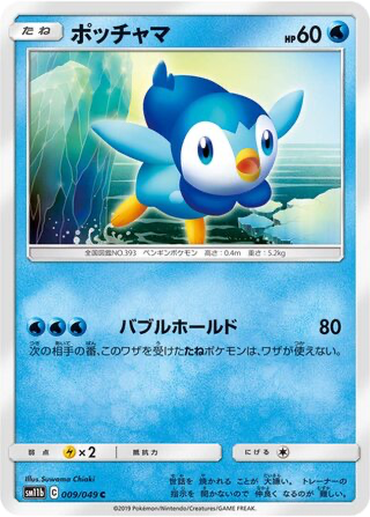 Piplup 9 - Dream League kart görseli