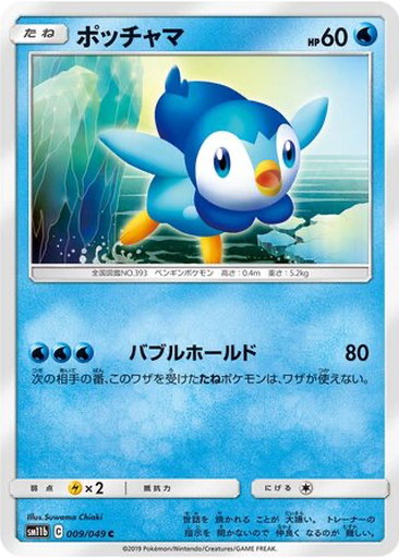 Piplup 9 - Dream League kart gorseli