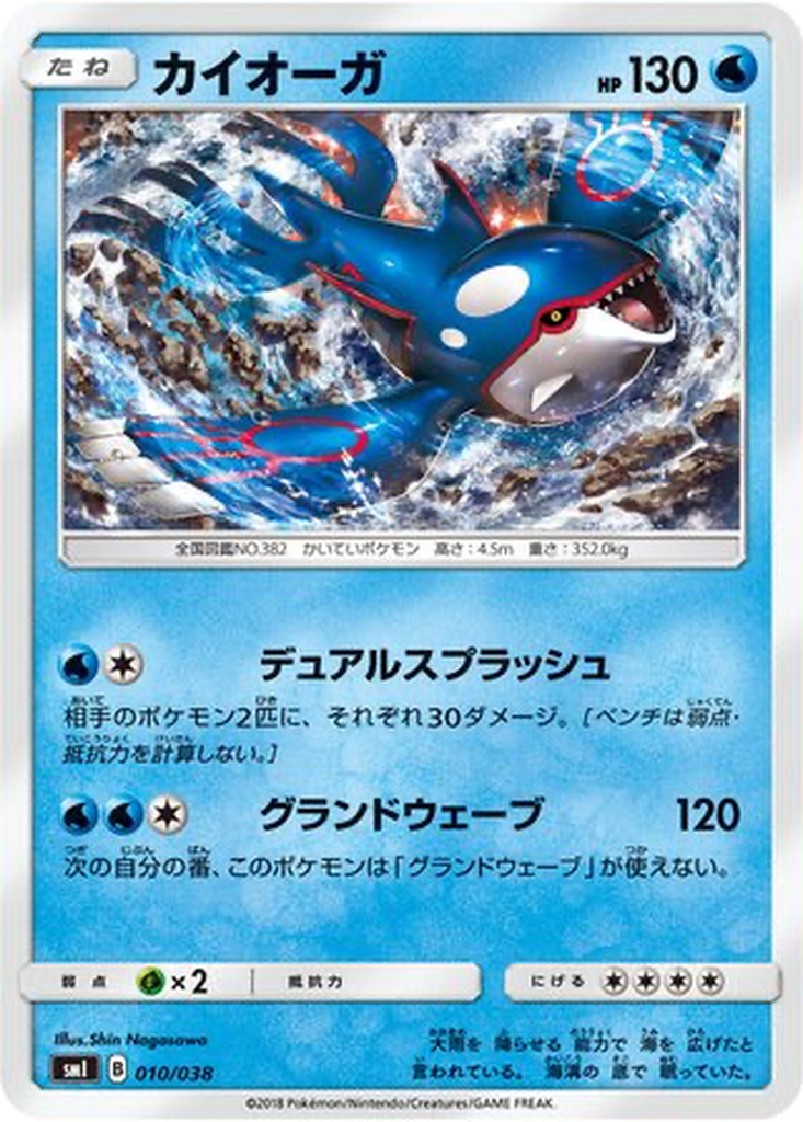 Kyogre 10 - Eevee GX Starter Sets kart görseli