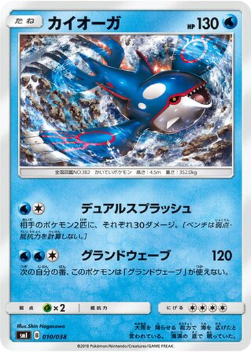 Kyogre 10 - Eevee GX Starter Sets kart gorseli
