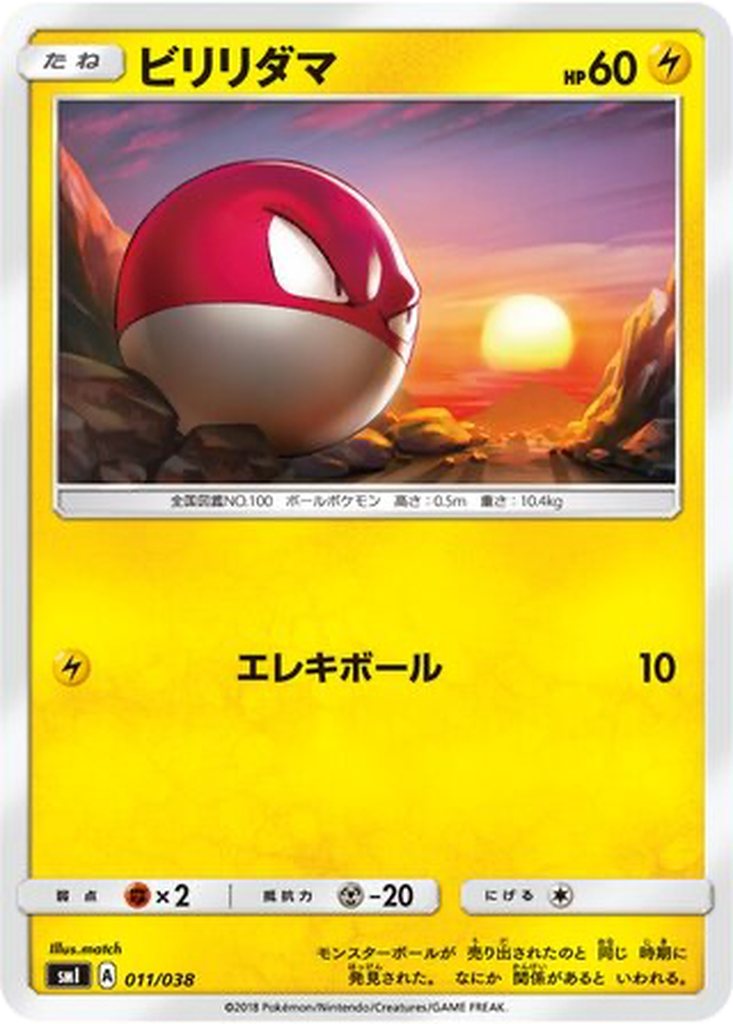 Voltorb 11 - Eevee GX Starter Sets kart görseli