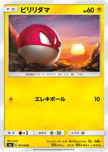 Voltorb 11 - Eevee GX Starter Sets kart gorseli