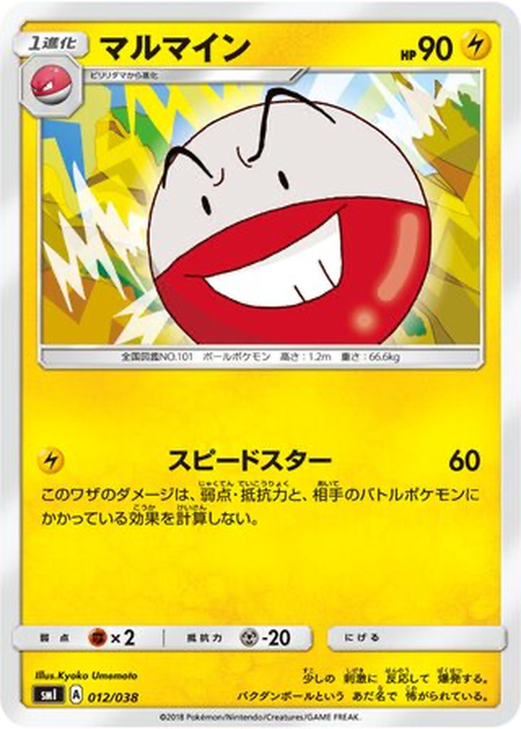 Electrode 12 - Eevee GX Starter Sets kart görseli