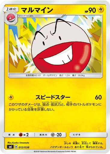 Electrode 12 - Eevee GX Starter Sets kart gorseli