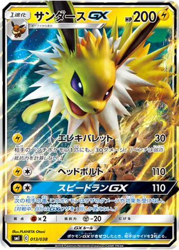 Jolteon GX 13 - Eevee GX Starter Sets kart gorseli