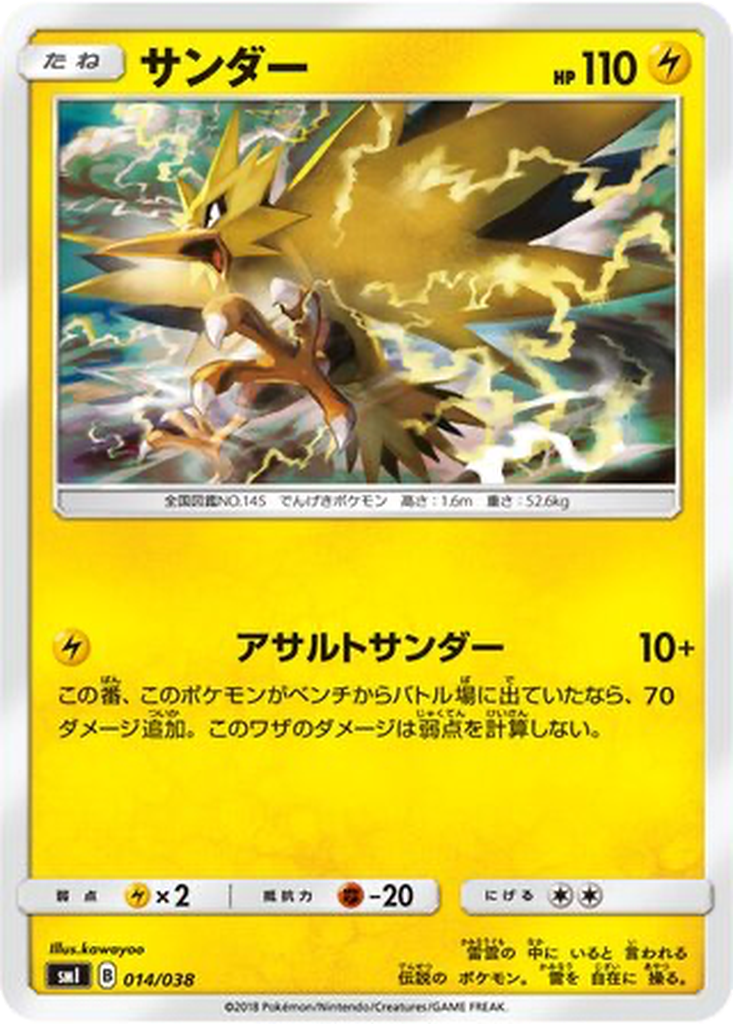 Zapdos 14 - Eevee GX Starter Sets kart görseli